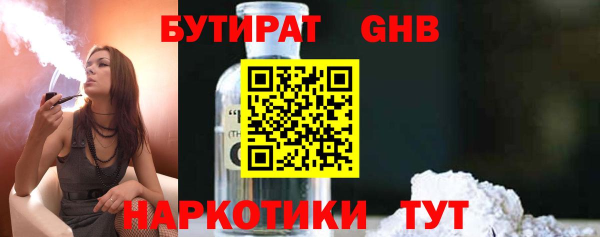 БУТИРАТ 99%  Вход с VPN  Псков 