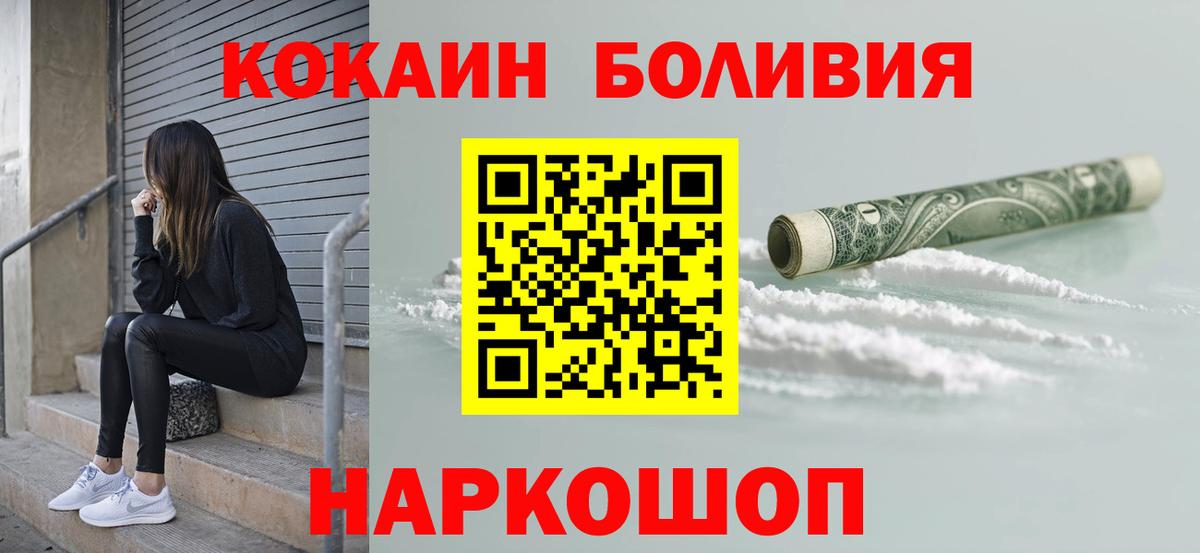 КОКАИН 97%  Cocaine Эквадор  Псков  Вход с VPN 