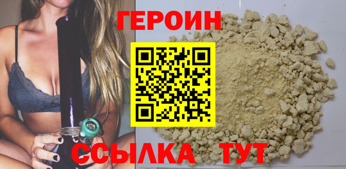 Героин белый  Вход с VPN  Псков 