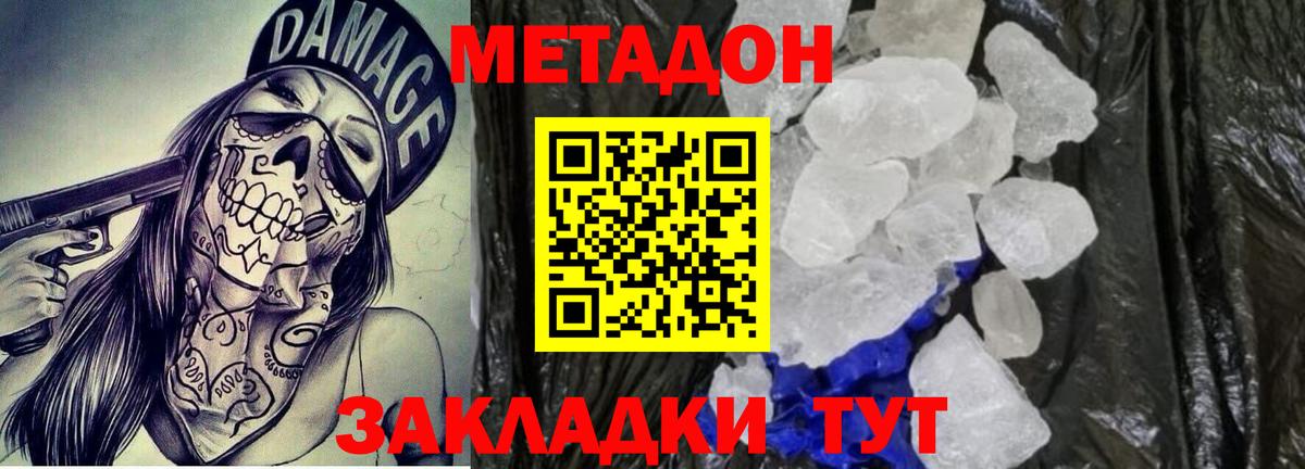 гидра зеркало  Метадон methadone  Вход с VPN  Метадон VHQ  Псков 
