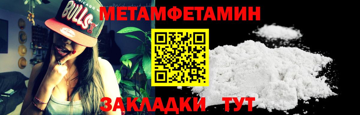 МЕТАМФЕТАМИН кристалл Псков
